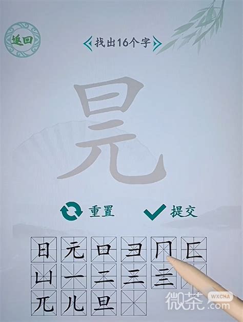 日元找字